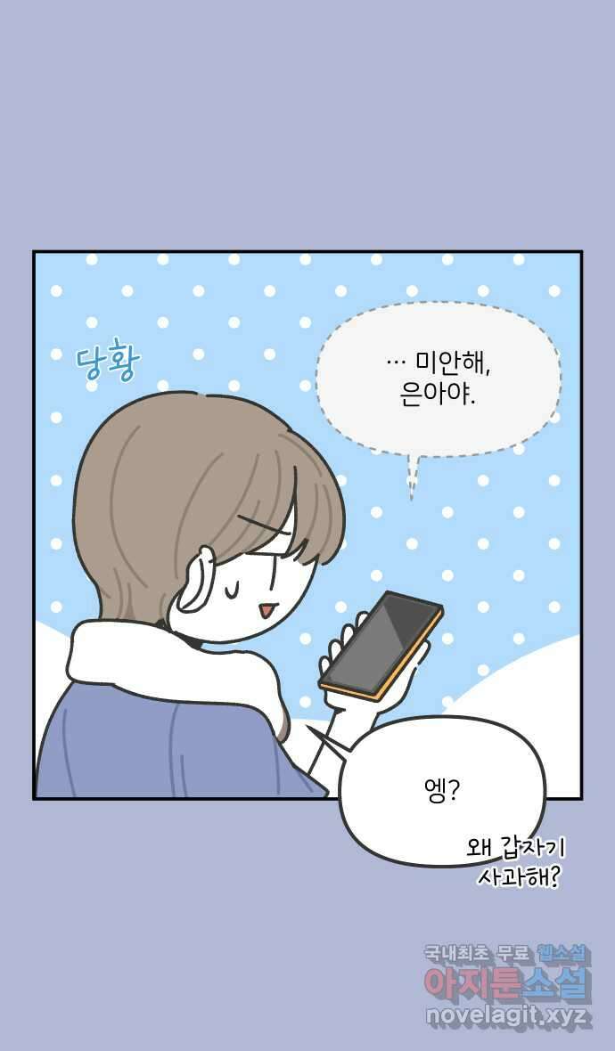 그냥 선생님 94화 6