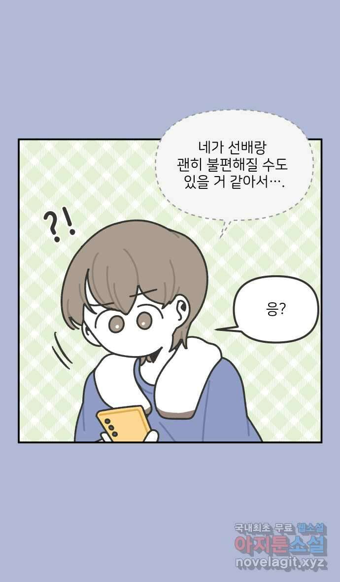 그냥 선생님 94화 7