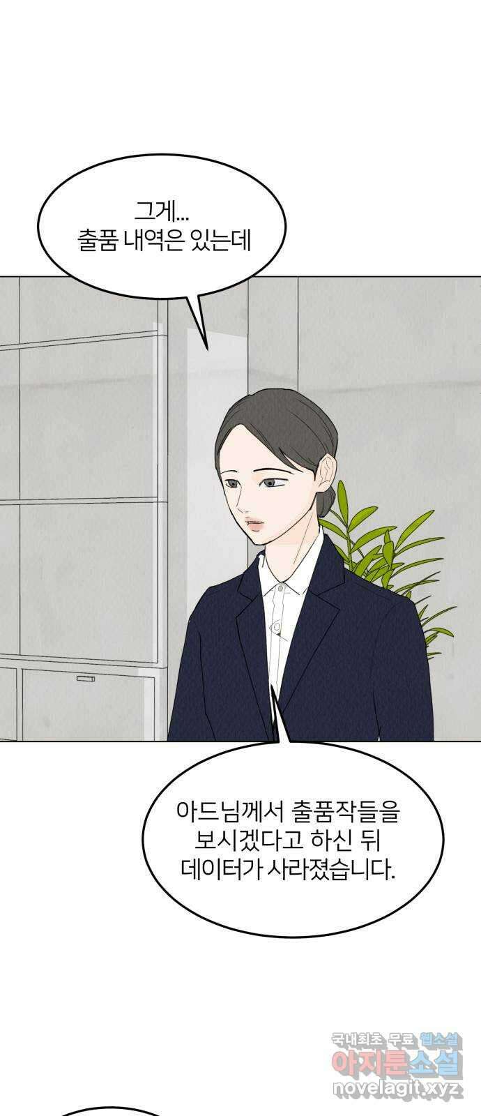 우리 집 고양이 보고 갈래? 43화 1