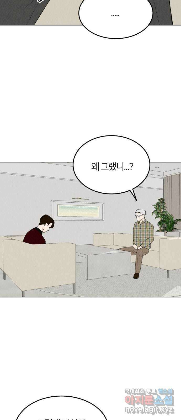 우리 집 고양이 보고 갈래? 43화 4