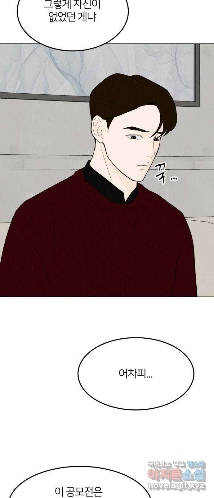 우리 집 고양이 보고 갈래? 43화 5