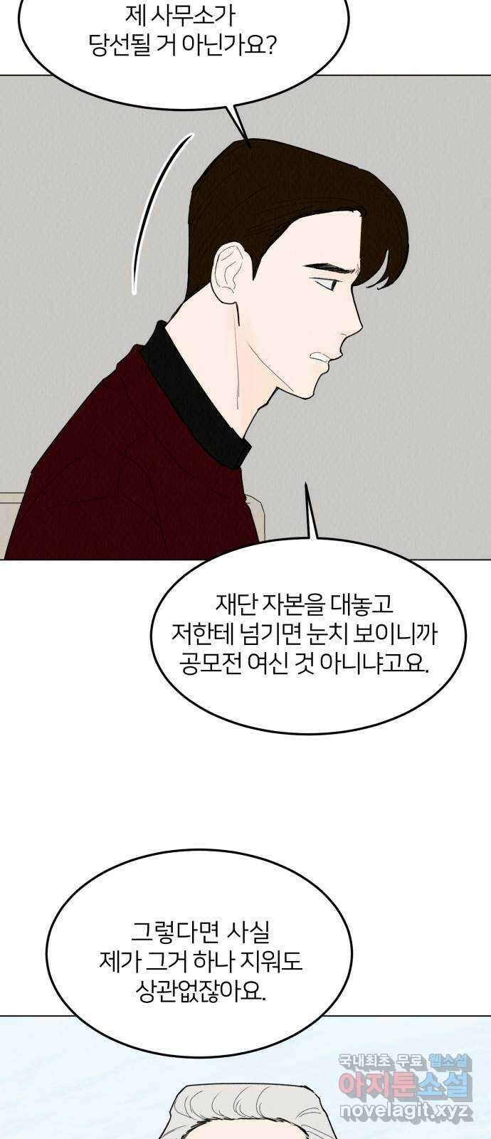 우리 집 고양이 보고 갈래? 43화 6