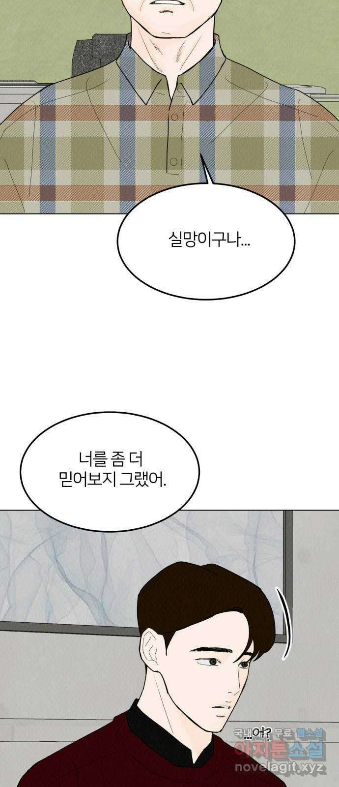 우리 집 고양이 보고 갈래? 43화 8