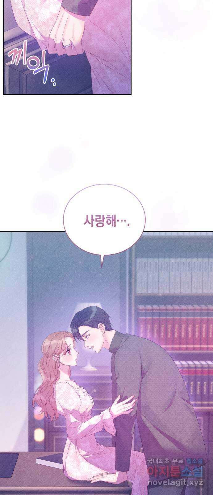 이 결혼, 새로고침 71화 7