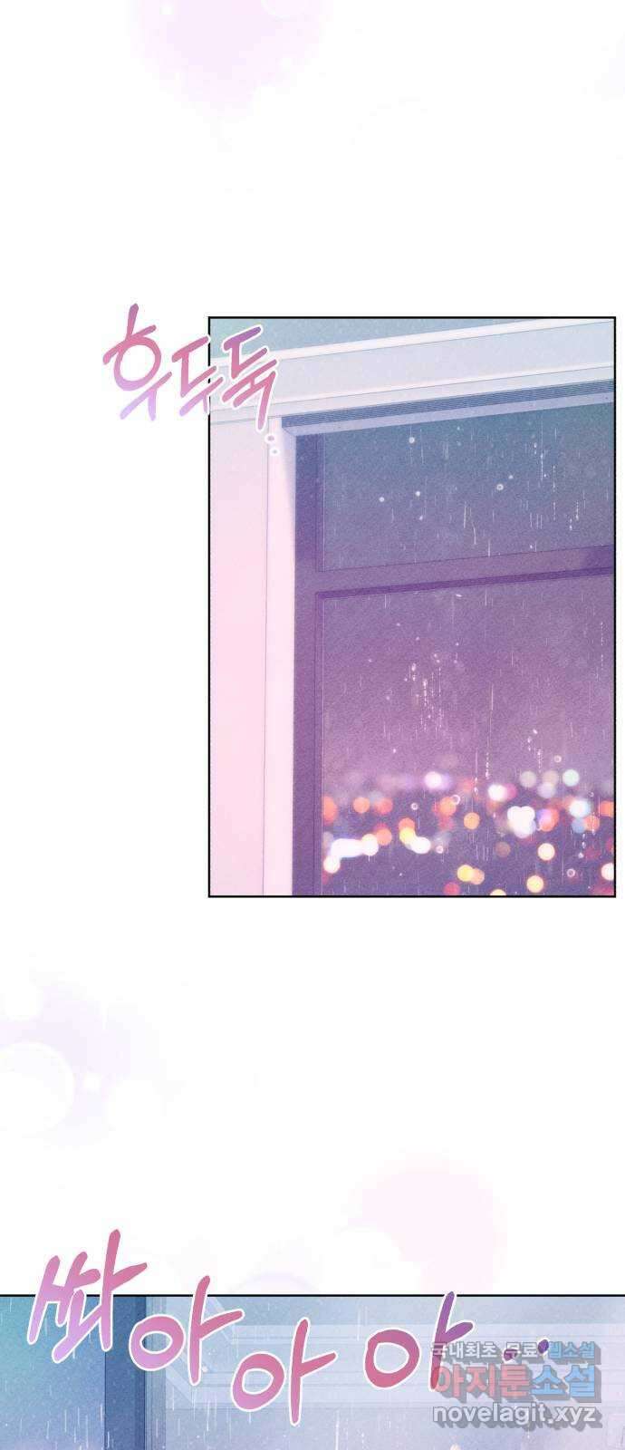 이 결혼, 새로고침 71화 9