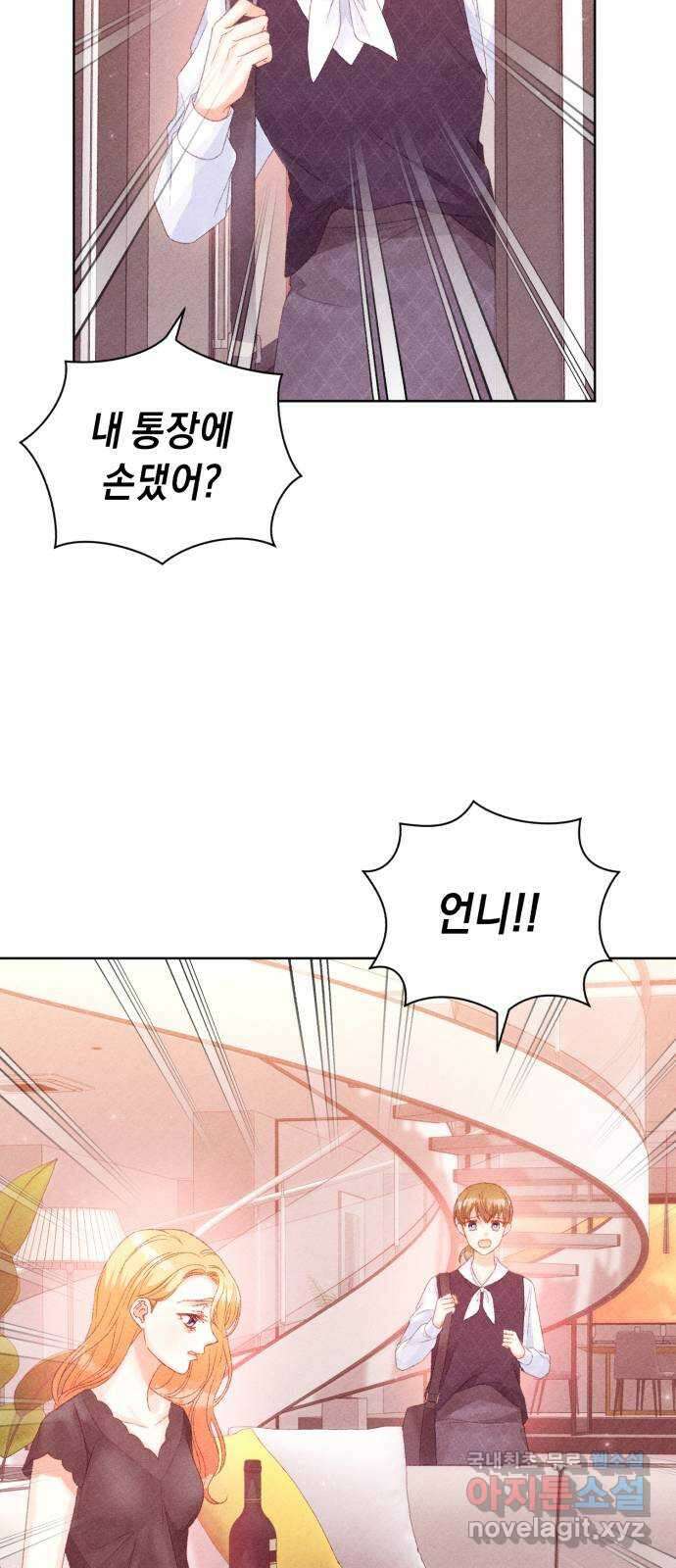 이 결혼, 새로고침 71화 13