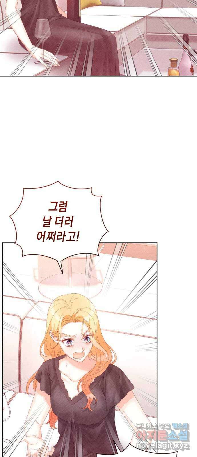 이 결혼, 새로고침 71화 14