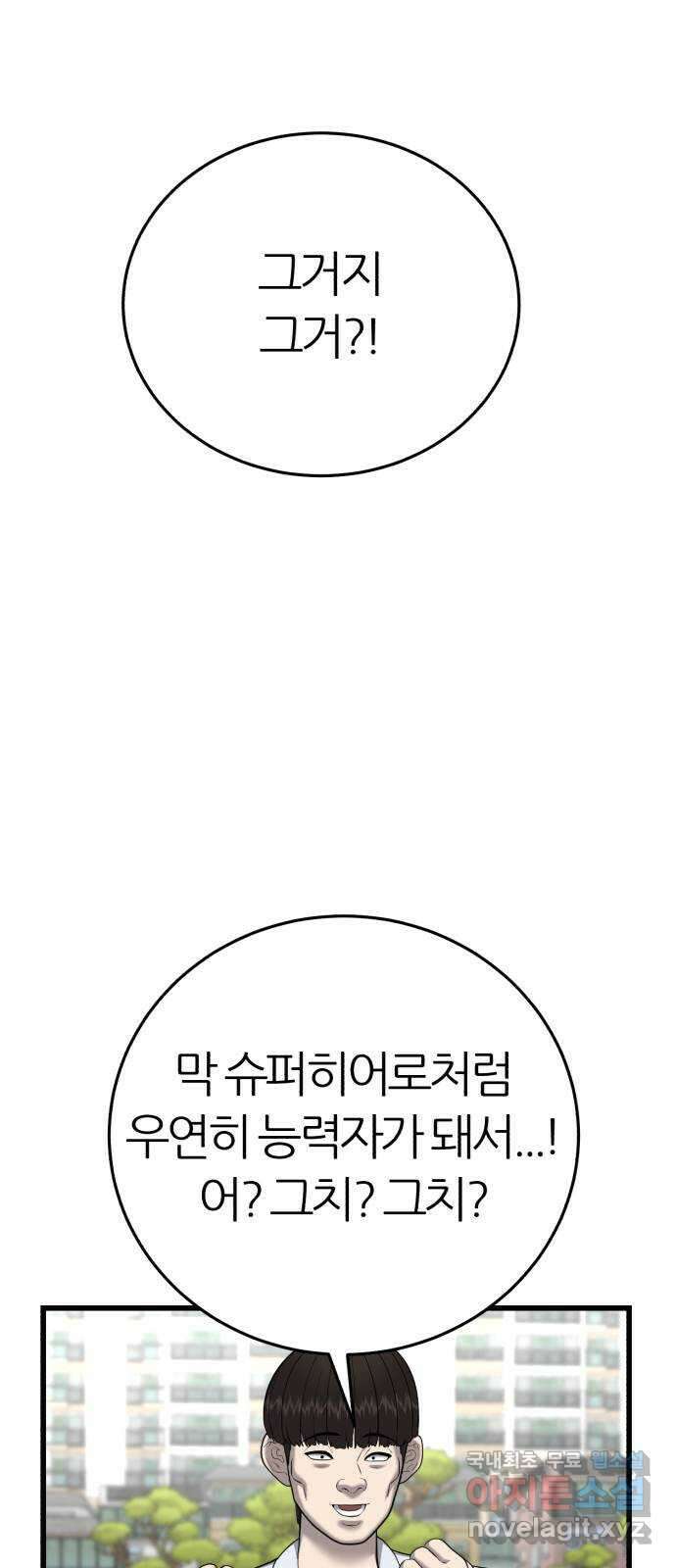 대리게임 29화 2