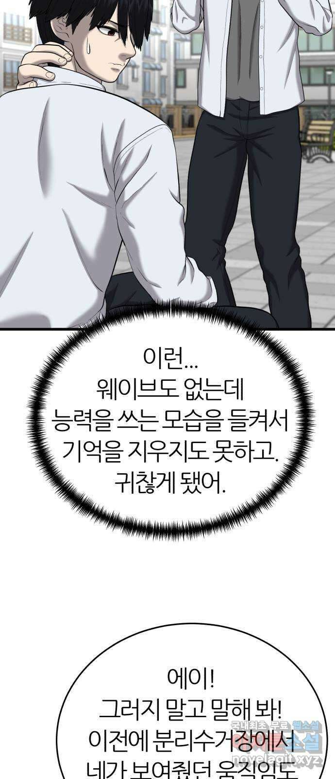 대리게임 29화 4
