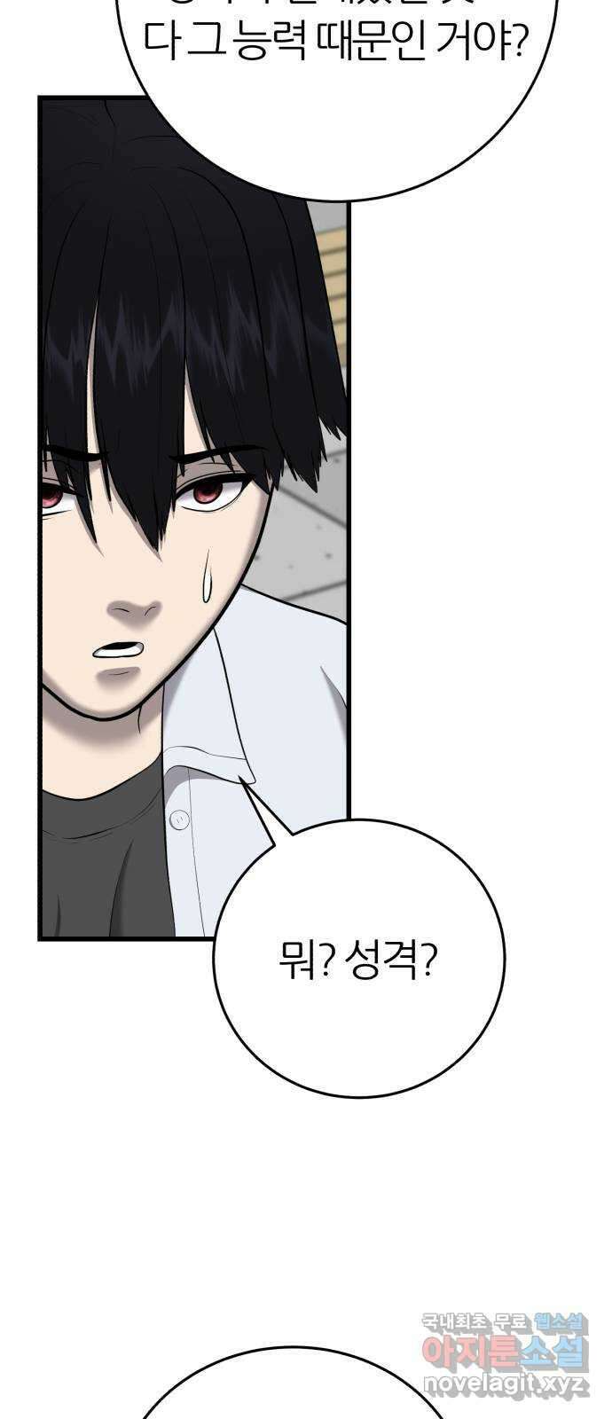 대리게임 29화 6