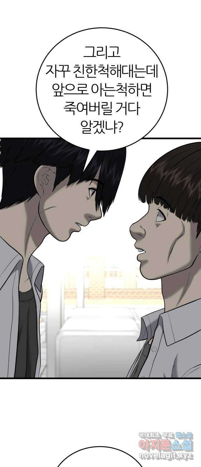 대리게임 29화 9