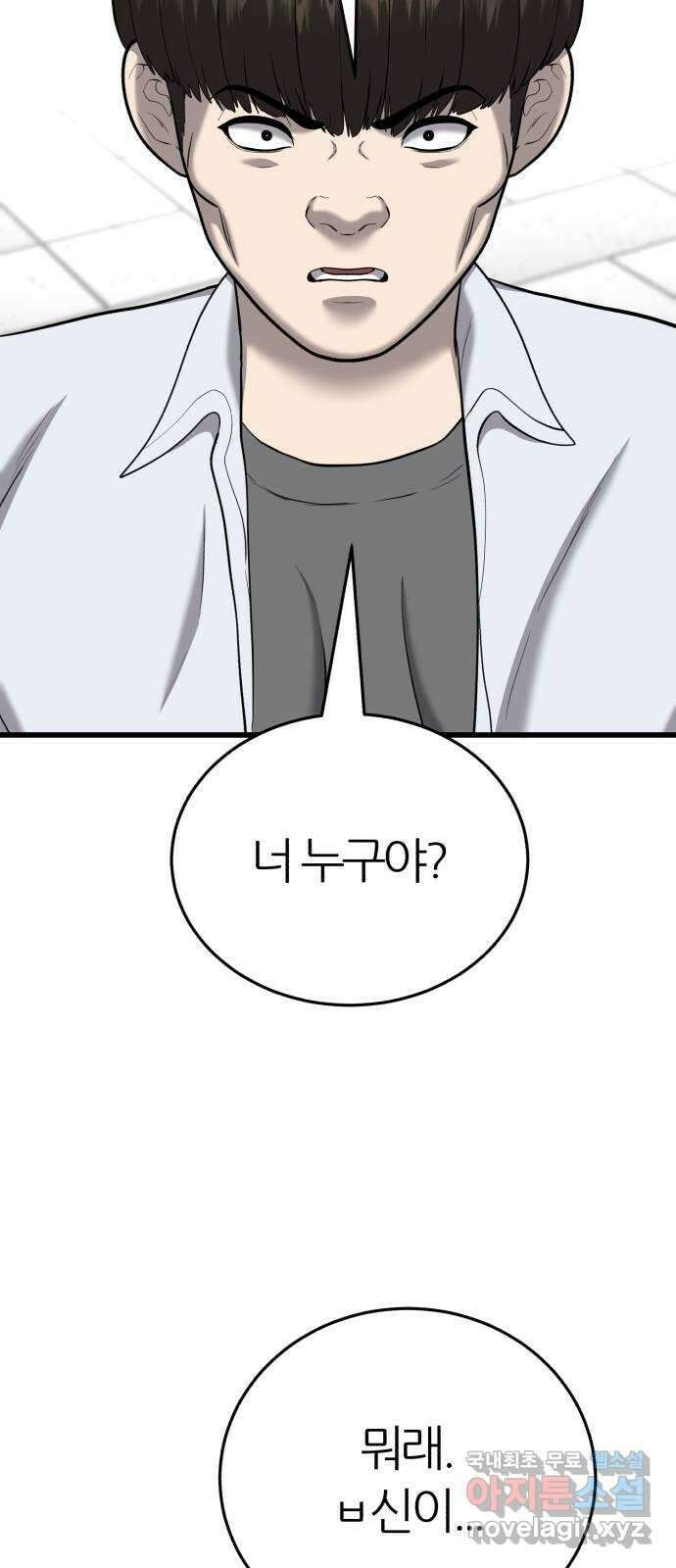 대리게임 29화 11