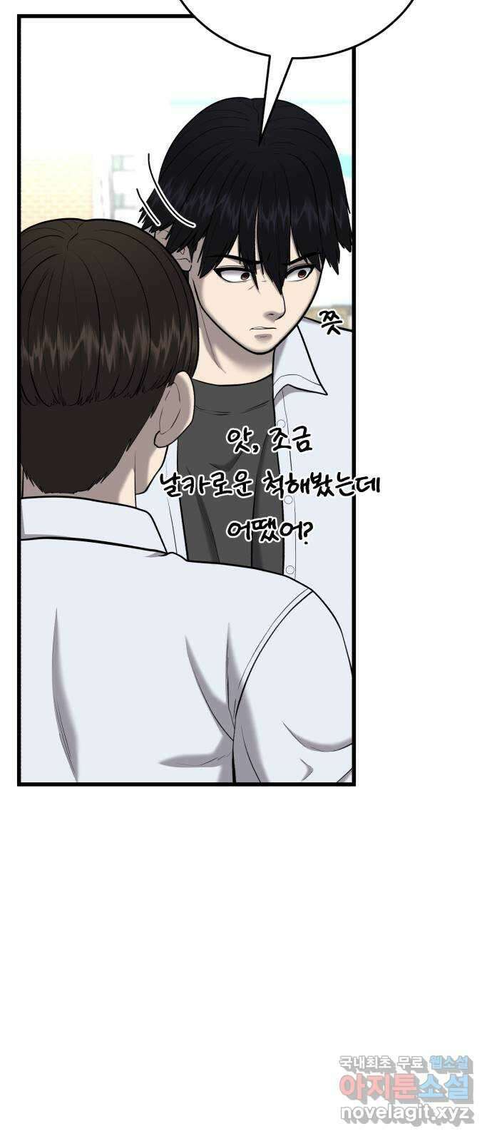 대리게임 29화 12