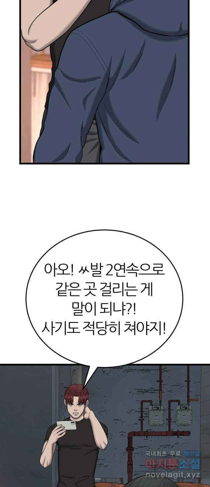 대리게임 29화 23