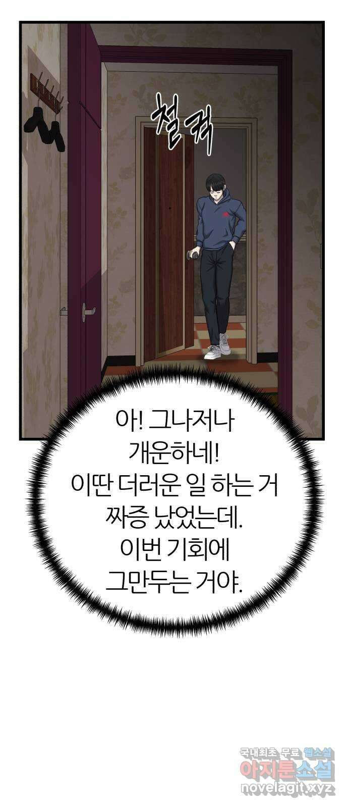 대리게임 29화 42