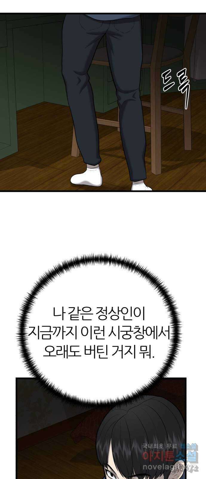 대리게임 29화 43