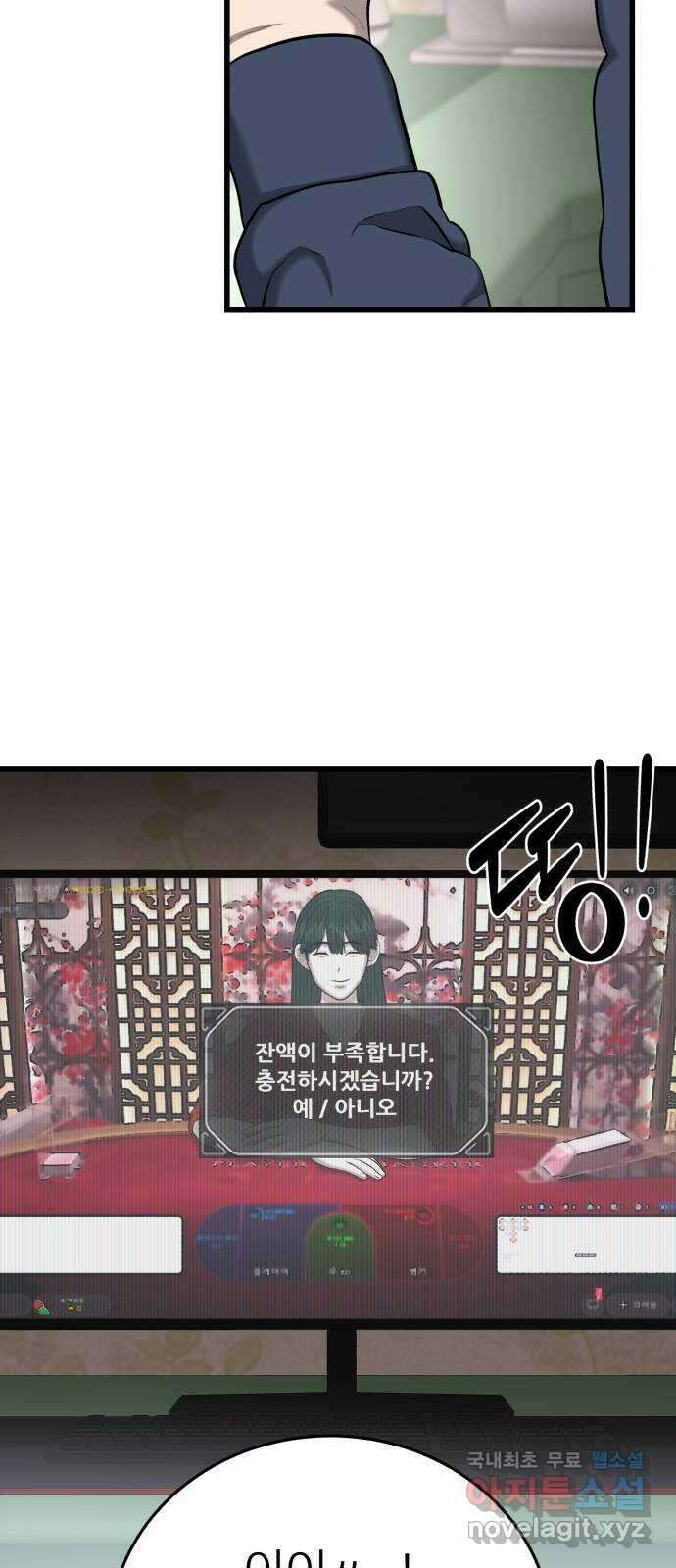 대리게임 29화 47