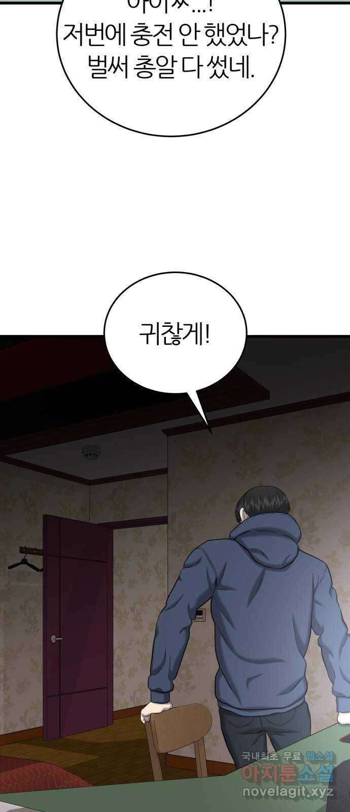대리게임 29화 48