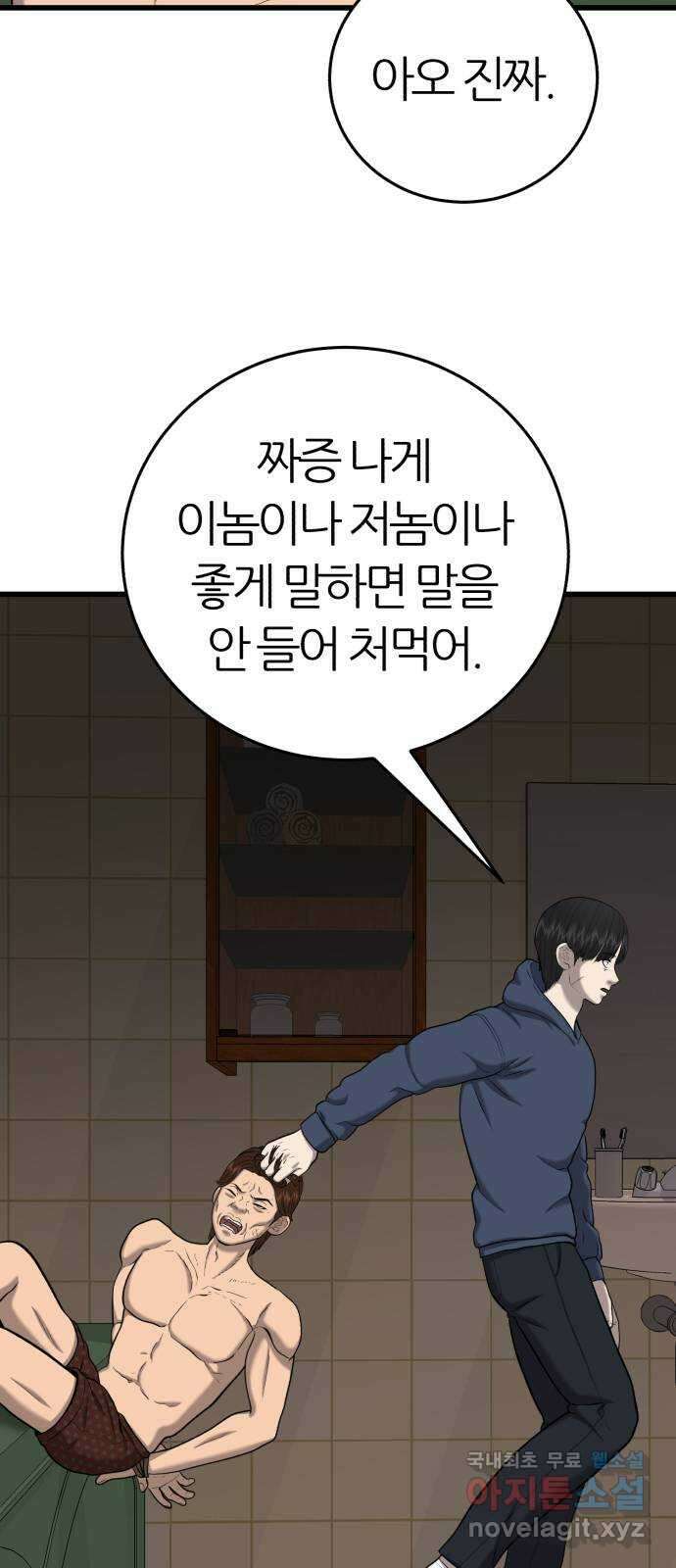 대리게임 29화 55