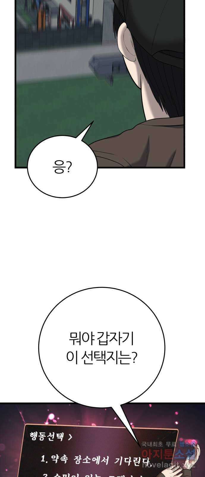 대리게임 29화 62
