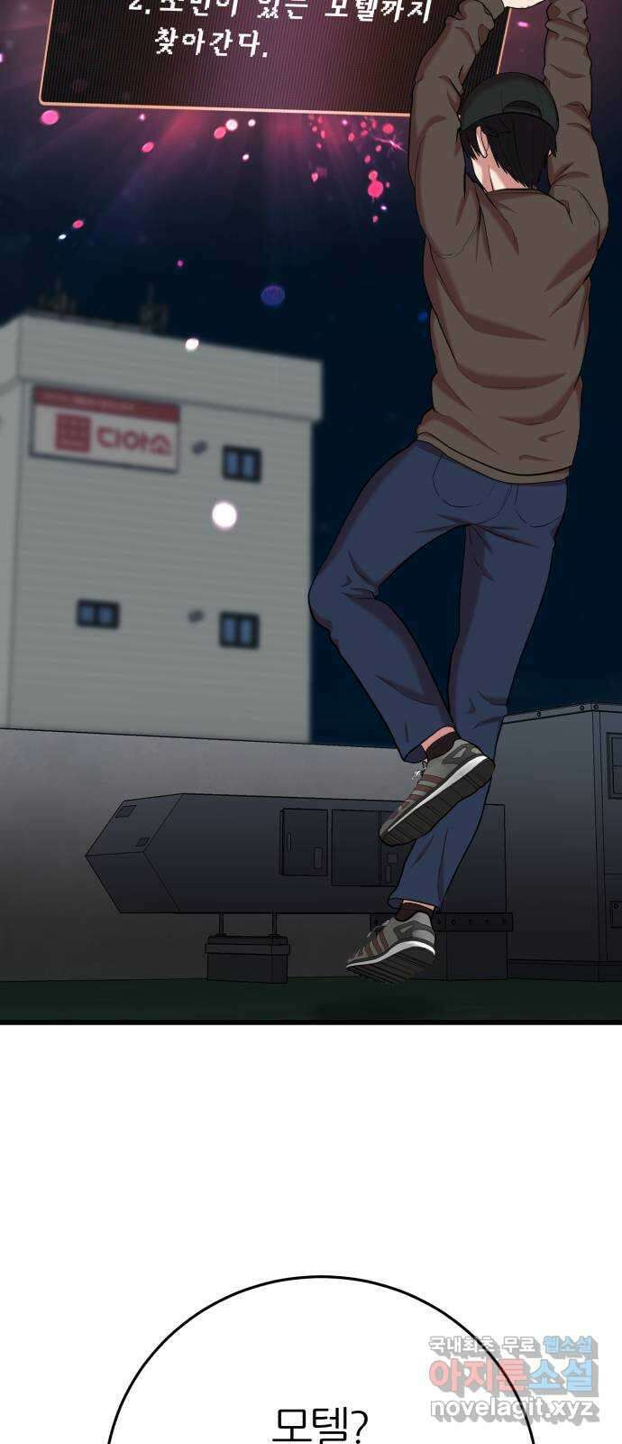 대리게임 29화 63