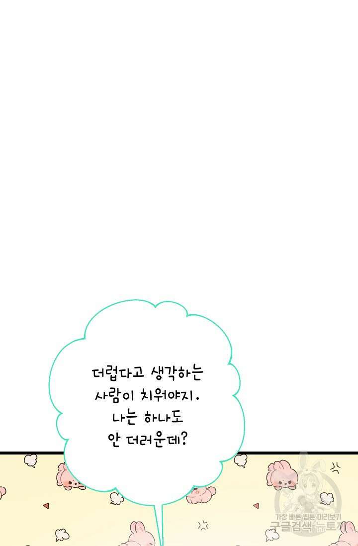 햇빛 샤워 31화 11