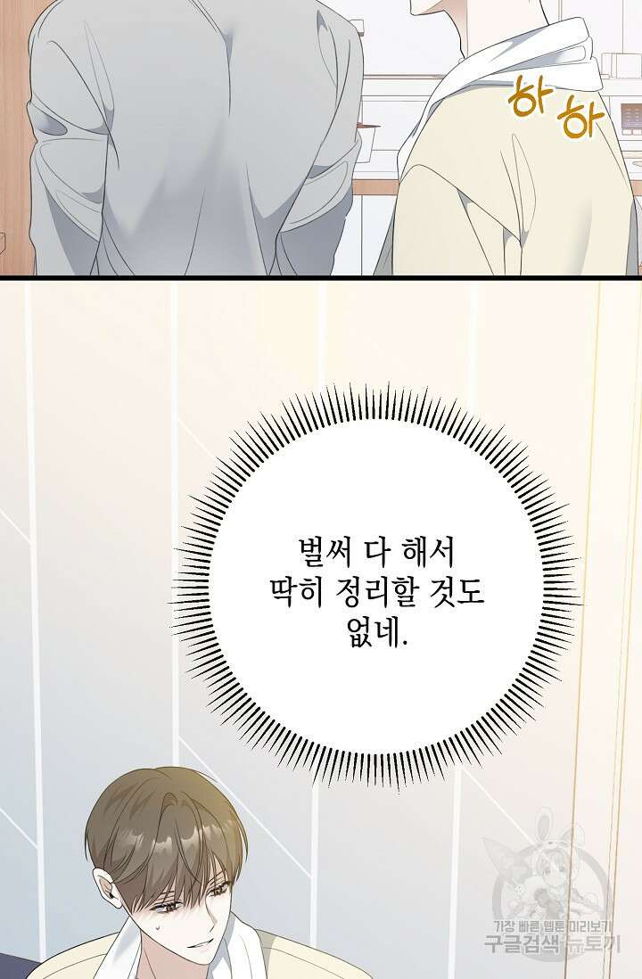 햇빛 샤워 31화 14