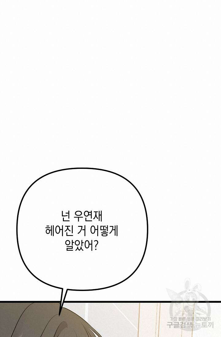 햇빛 샤워 31화 18