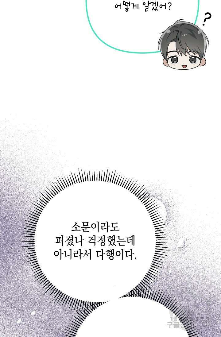 햇빛 샤워 31화 24
