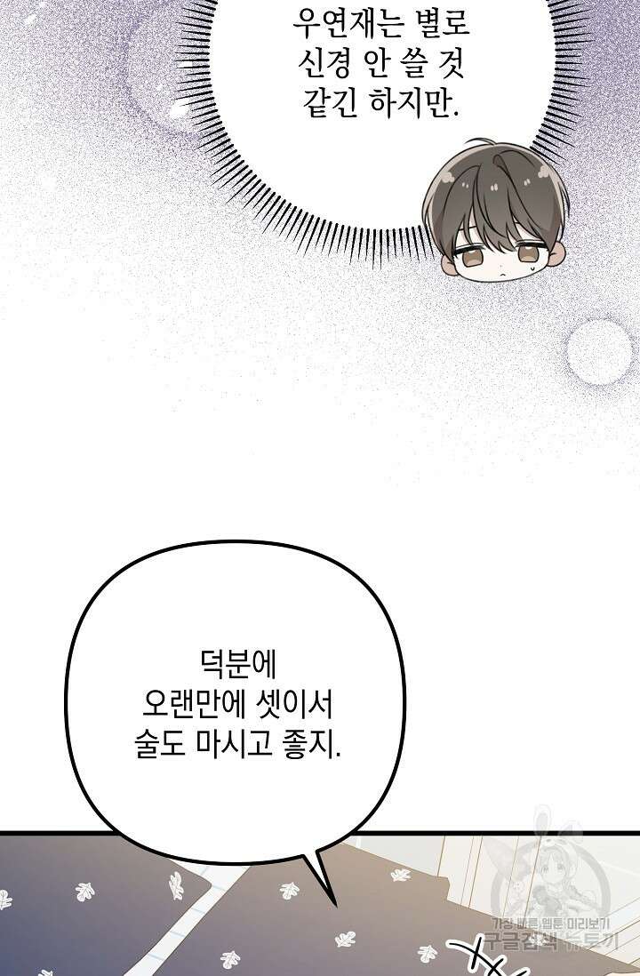 햇빛 샤워 31화 25