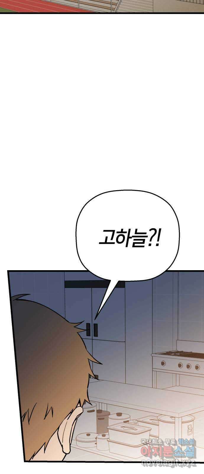 그 남학생에게 고백하지 마십시오 12화 2