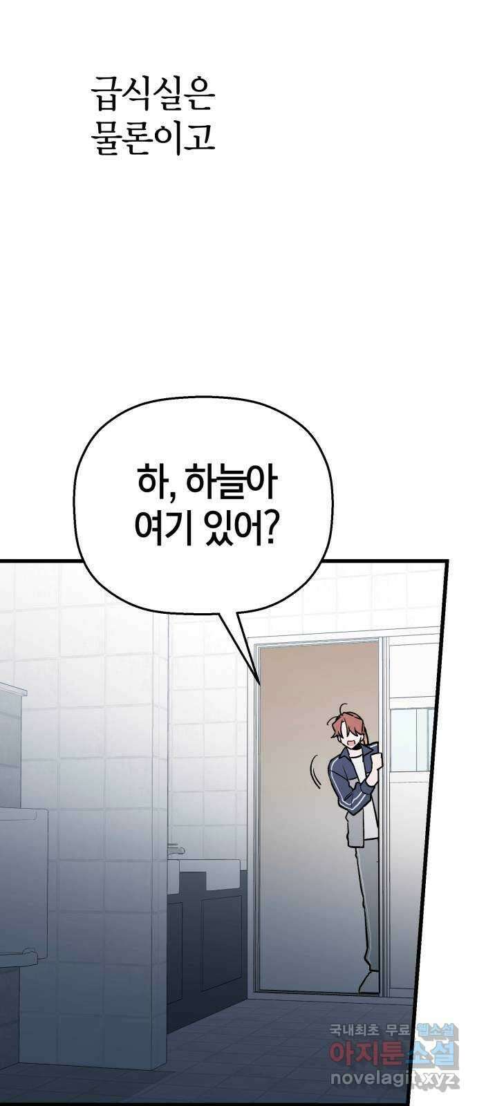 그 남학생에게 고백하지 마십시오 12화 3