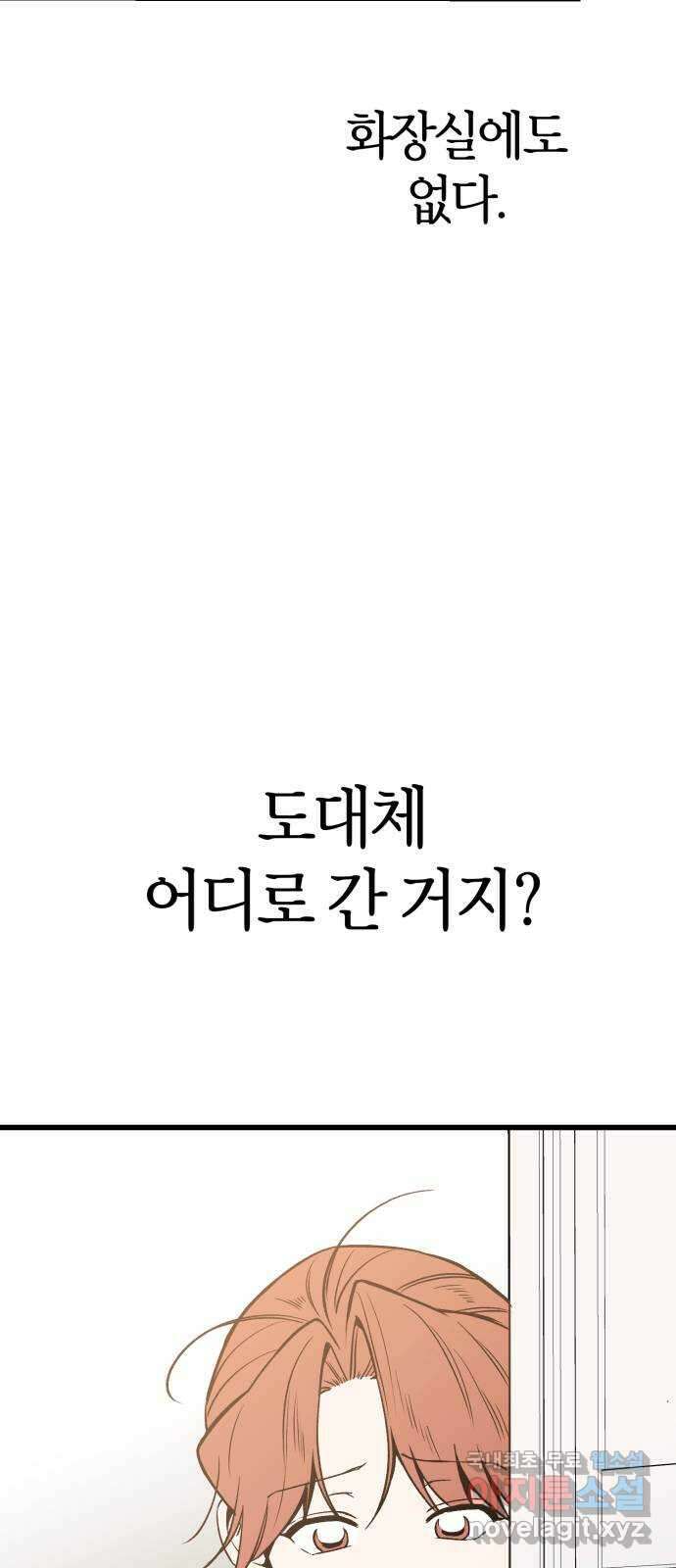 그 남학생에게 고백하지 마십시오 12화 4