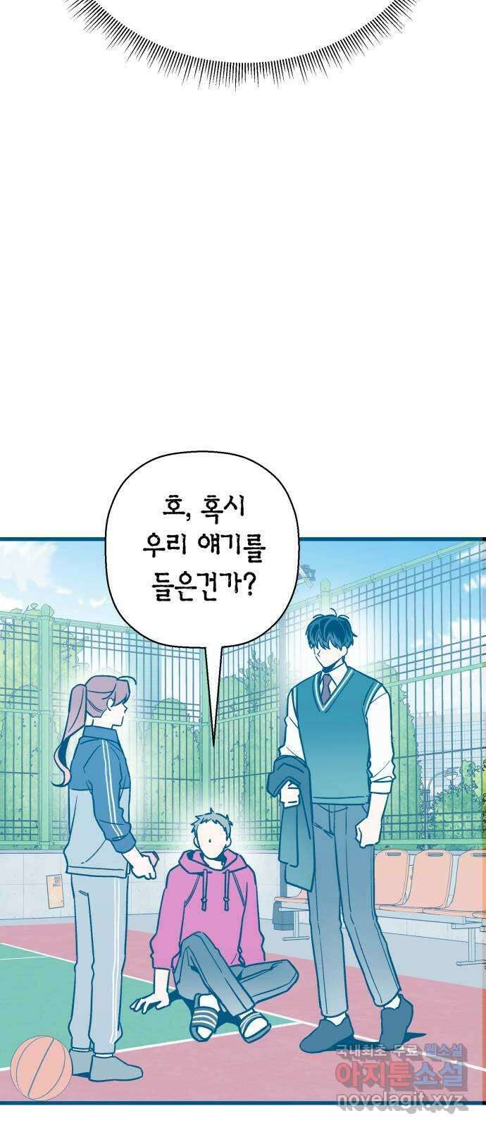 그 남학생에게 고백하지 마십시오 12화 6