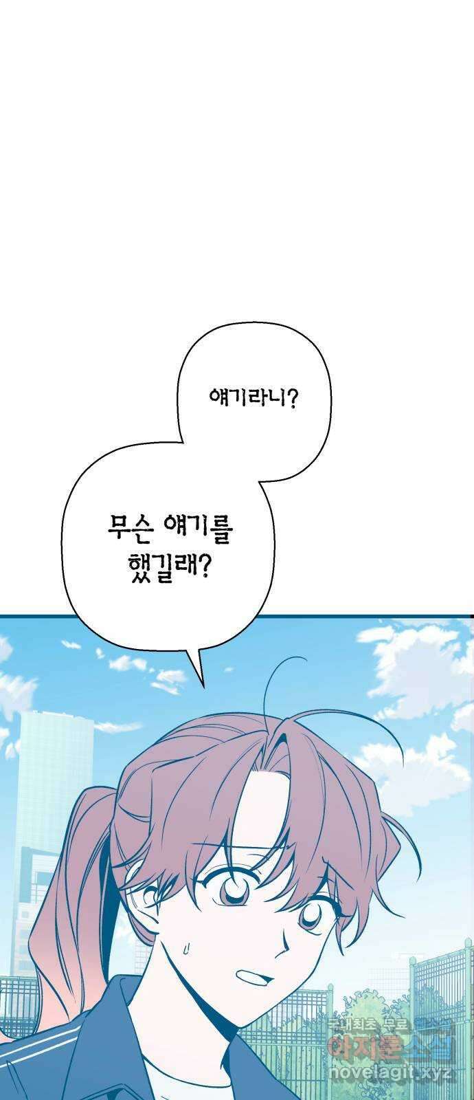 그 남학생에게 고백하지 마십시오 12화 7