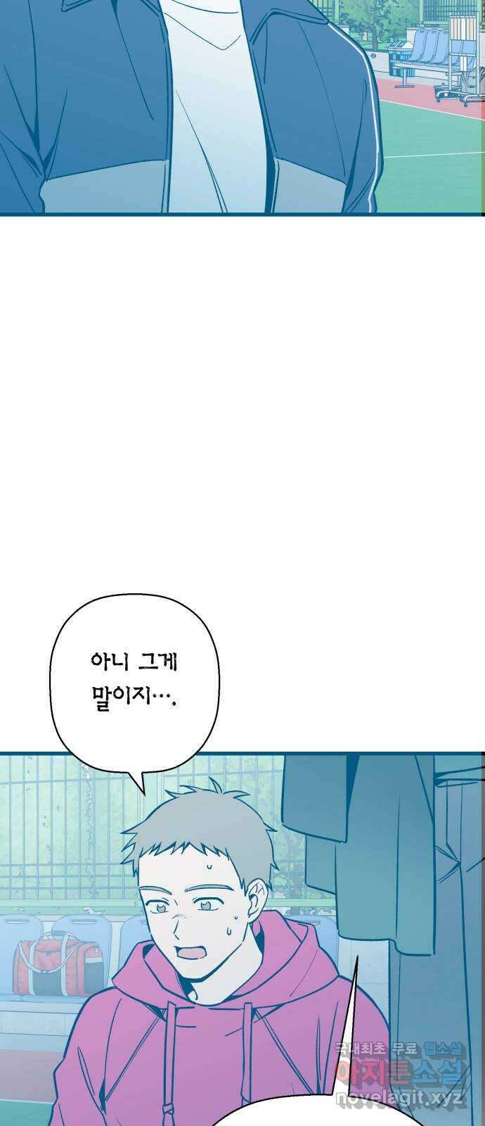 그 남학생에게 고백하지 마십시오 12화 8
