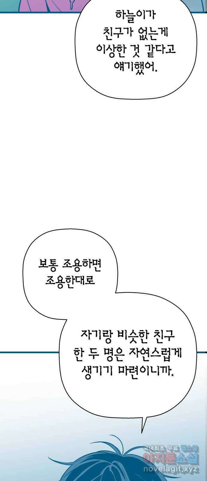 그 남학생에게 고백하지 마십시오 12화 9