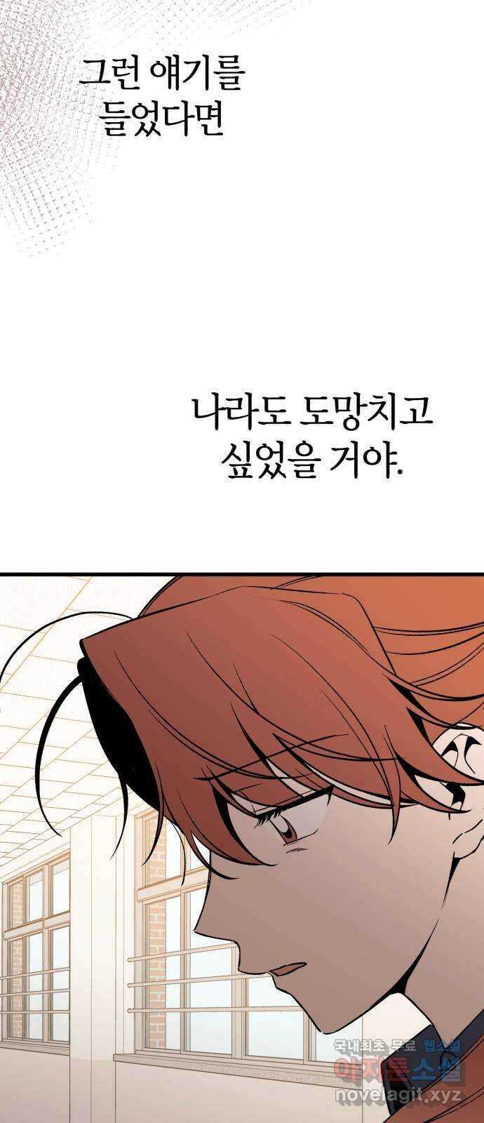 그 남학생에게 고백하지 마십시오 12화 12