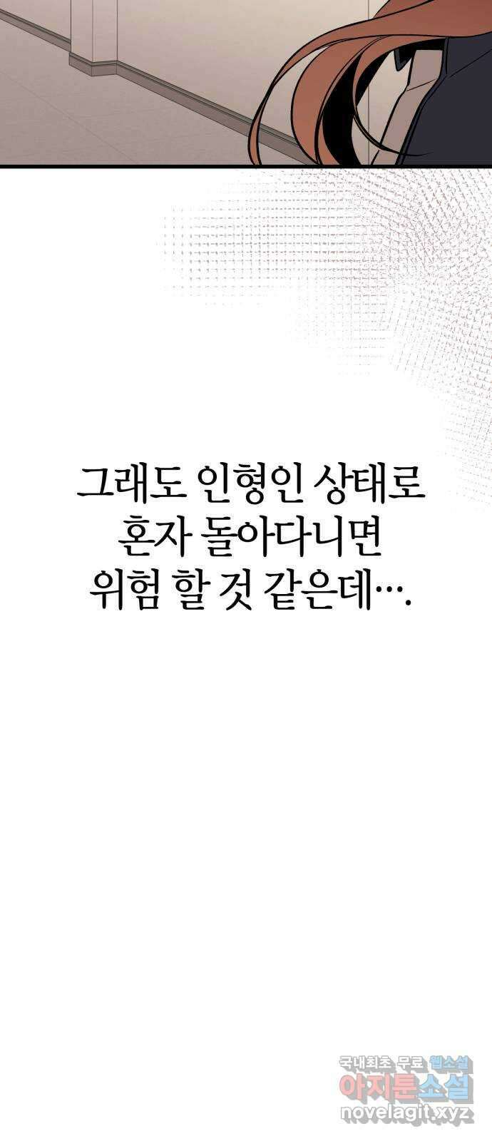 그 남학생에게 고백하지 마십시오 12화 13