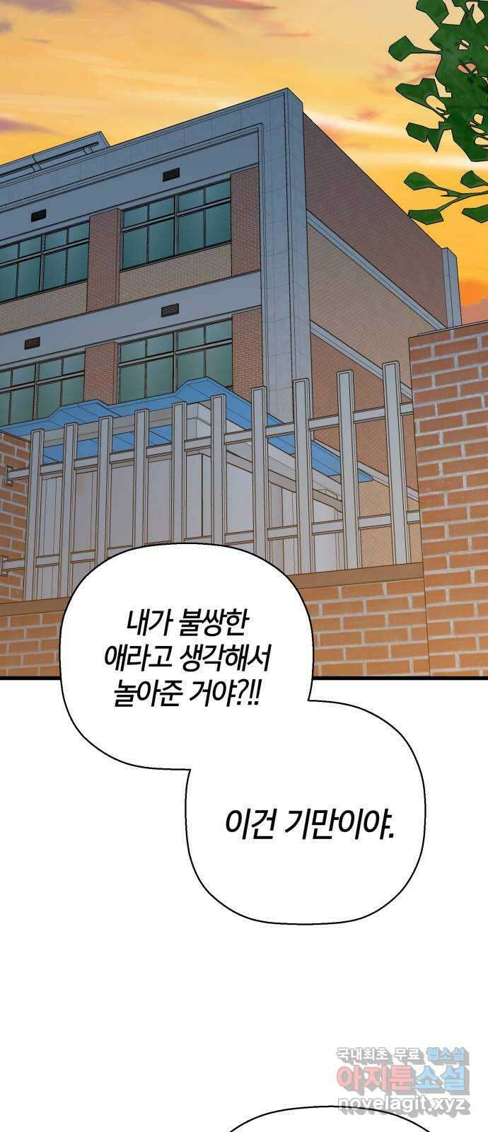 그 남학생에게 고백하지 마십시오 12화 15