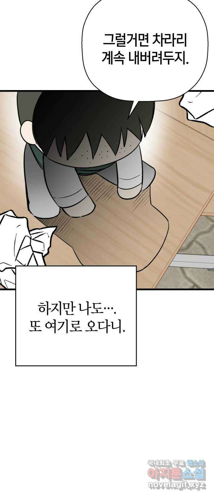 그 남학생에게 고백하지 마십시오 12화 16