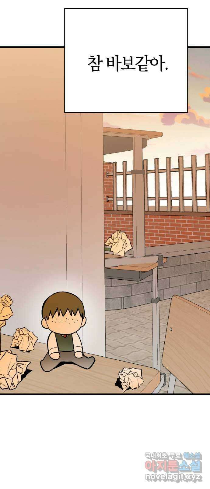 그 남학생에게 고백하지 마십시오 12화 17