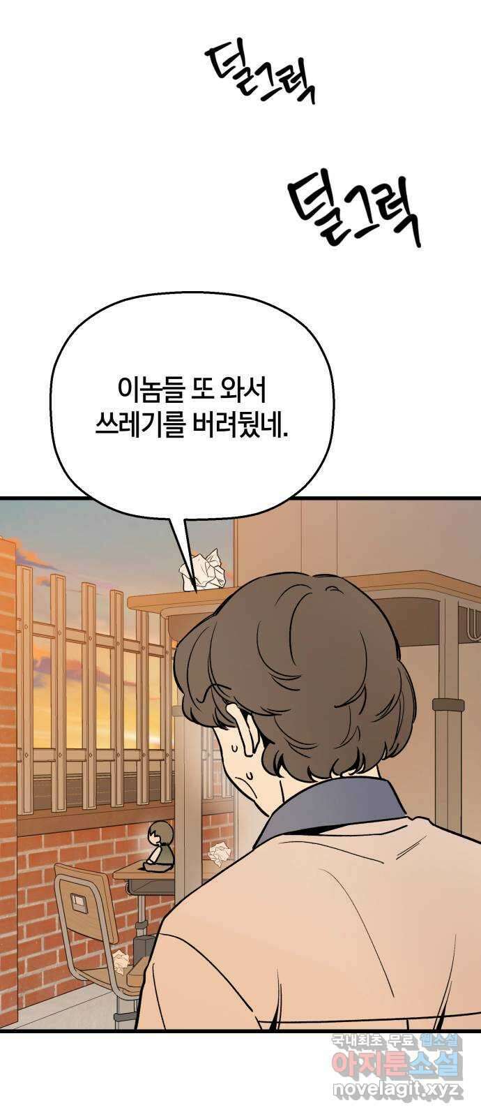 그 남학생에게 고백하지 마십시오 12화 18