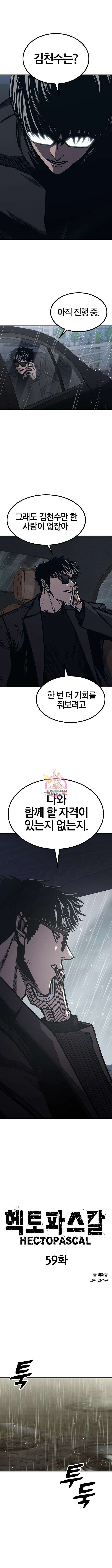 헥토파스칼 59화 1