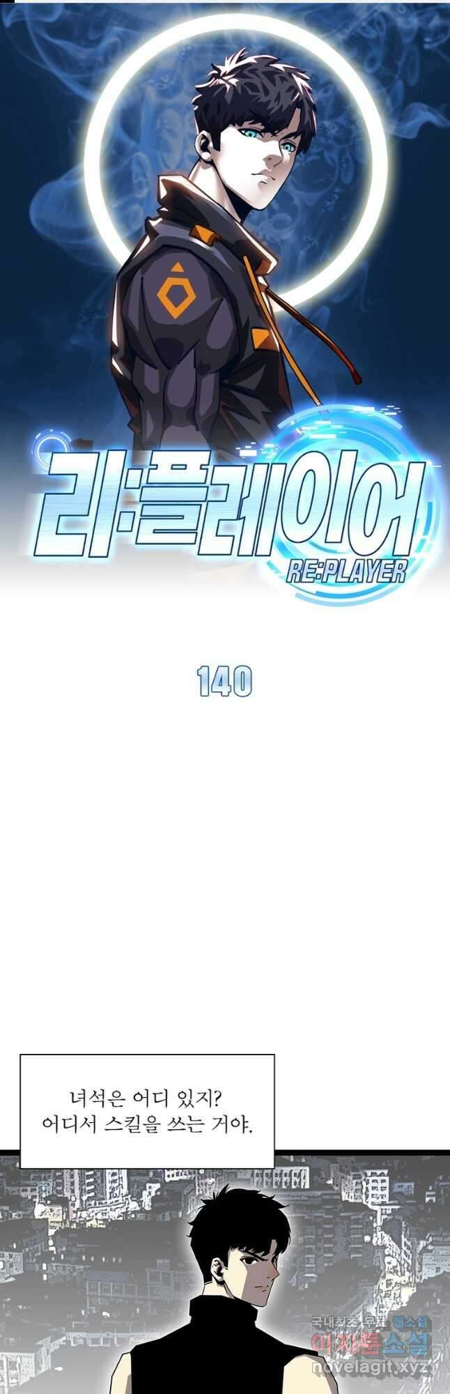리:플레이어 140화 1