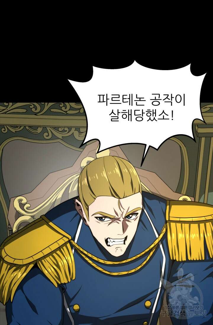 빌어먹을 마검들 8화 4