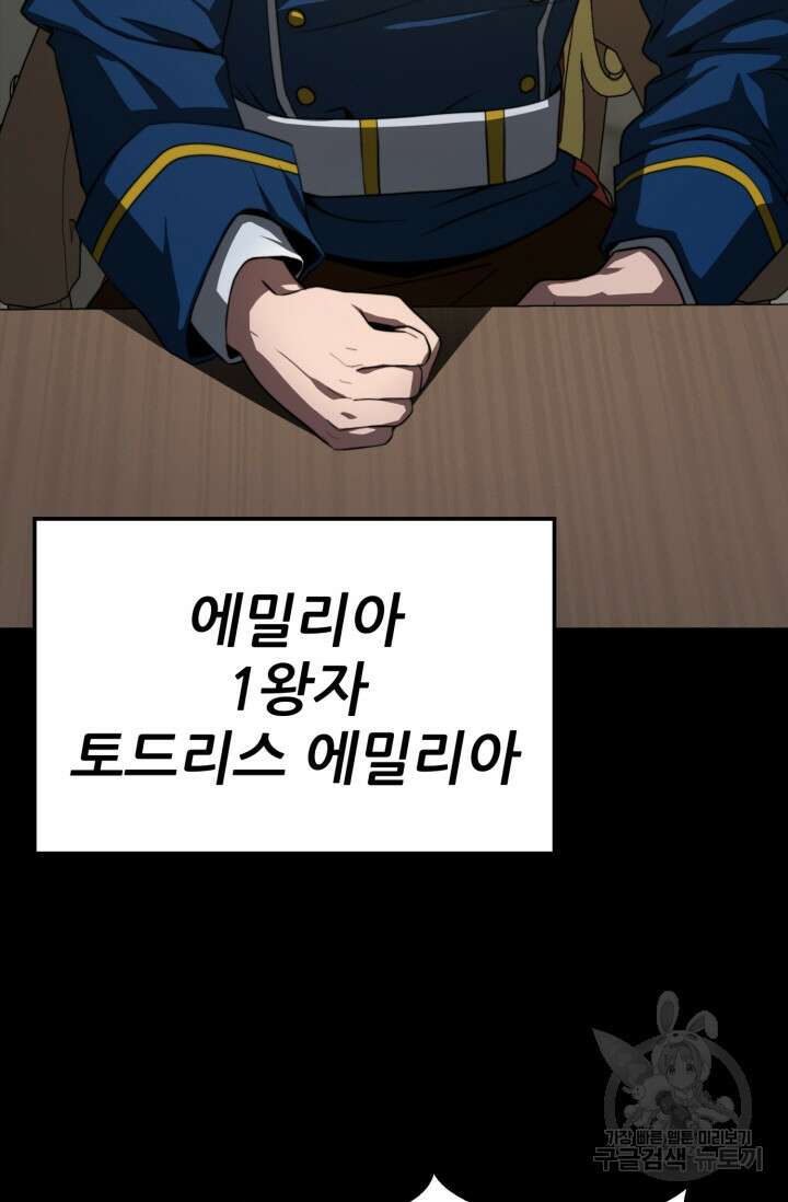 빌어먹을 마검들 8화 5