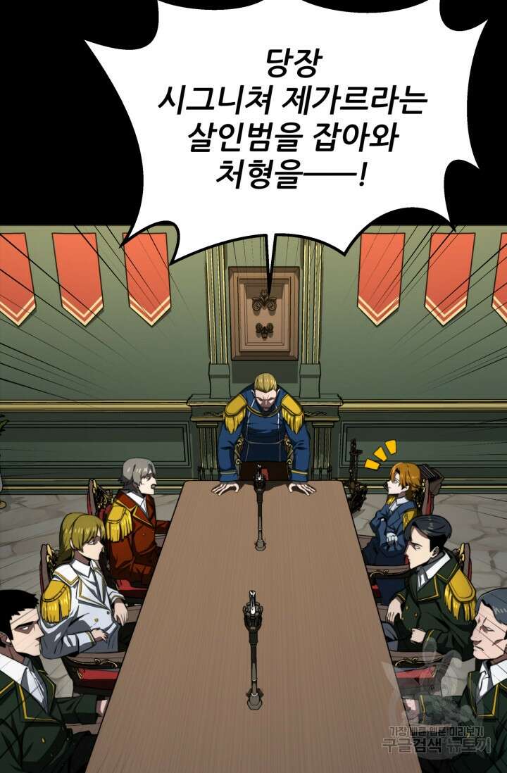 빌어먹을 마검들 8화 6