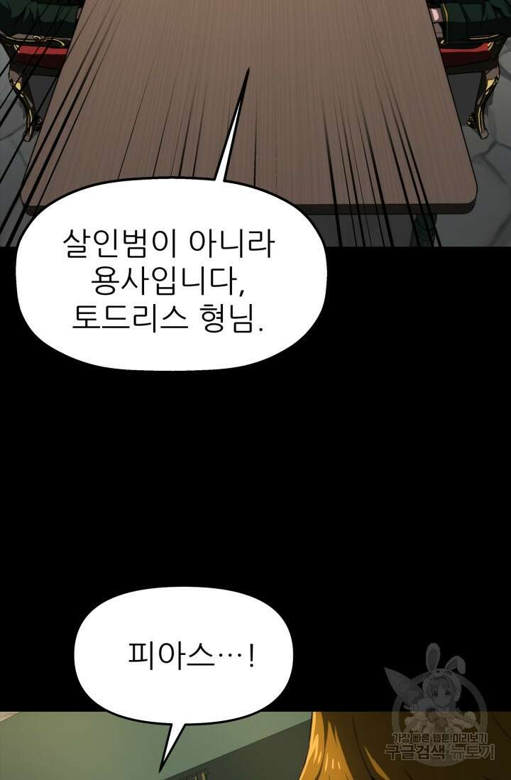 빌어먹을 마검들 8화 7