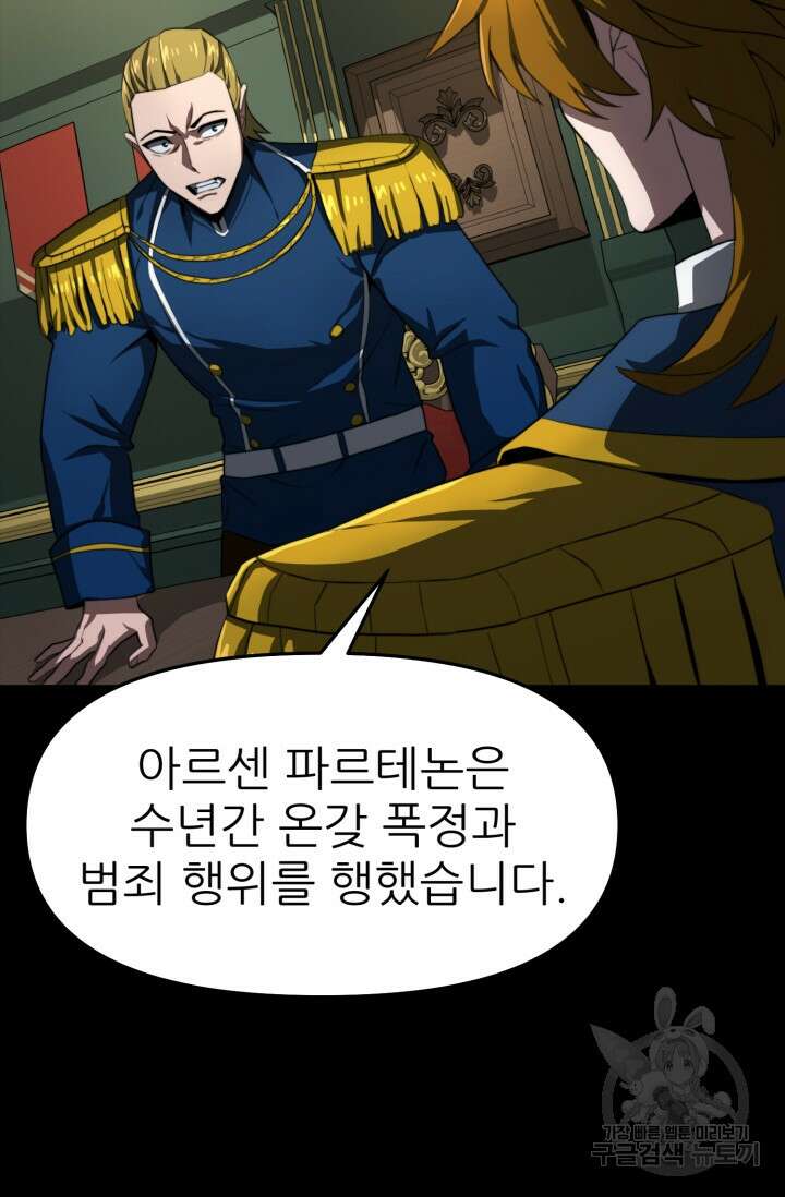 빌어먹을 마검들 8화 8